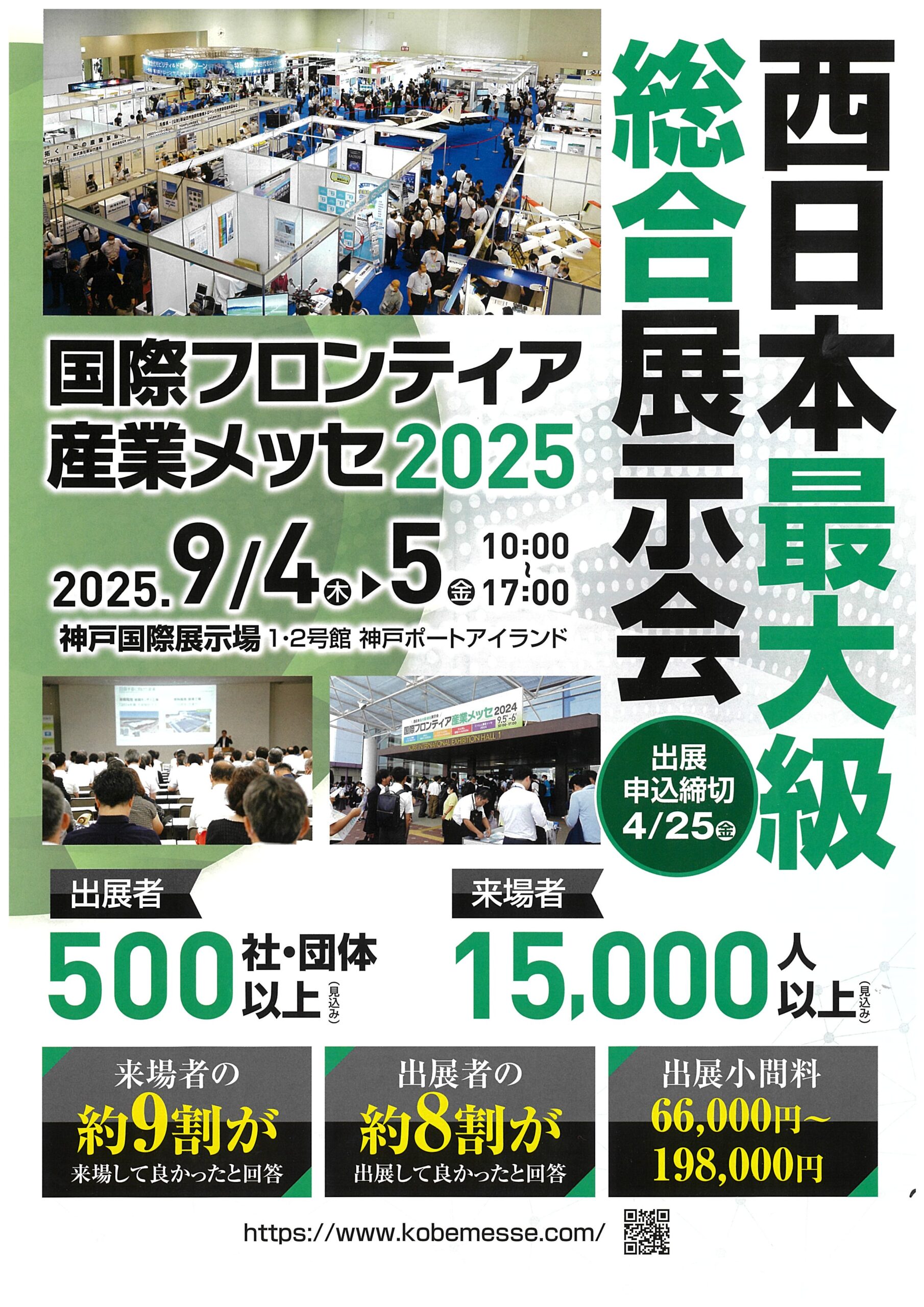 【国際フロンティア産業メッセ2025】展示会出展のお知らせ