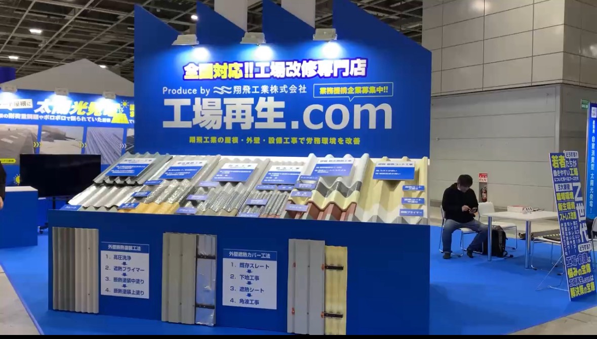 【出展中！】脱炭素経営EXPO【関西】（インテックス大阪）に翔飛工業が登場
